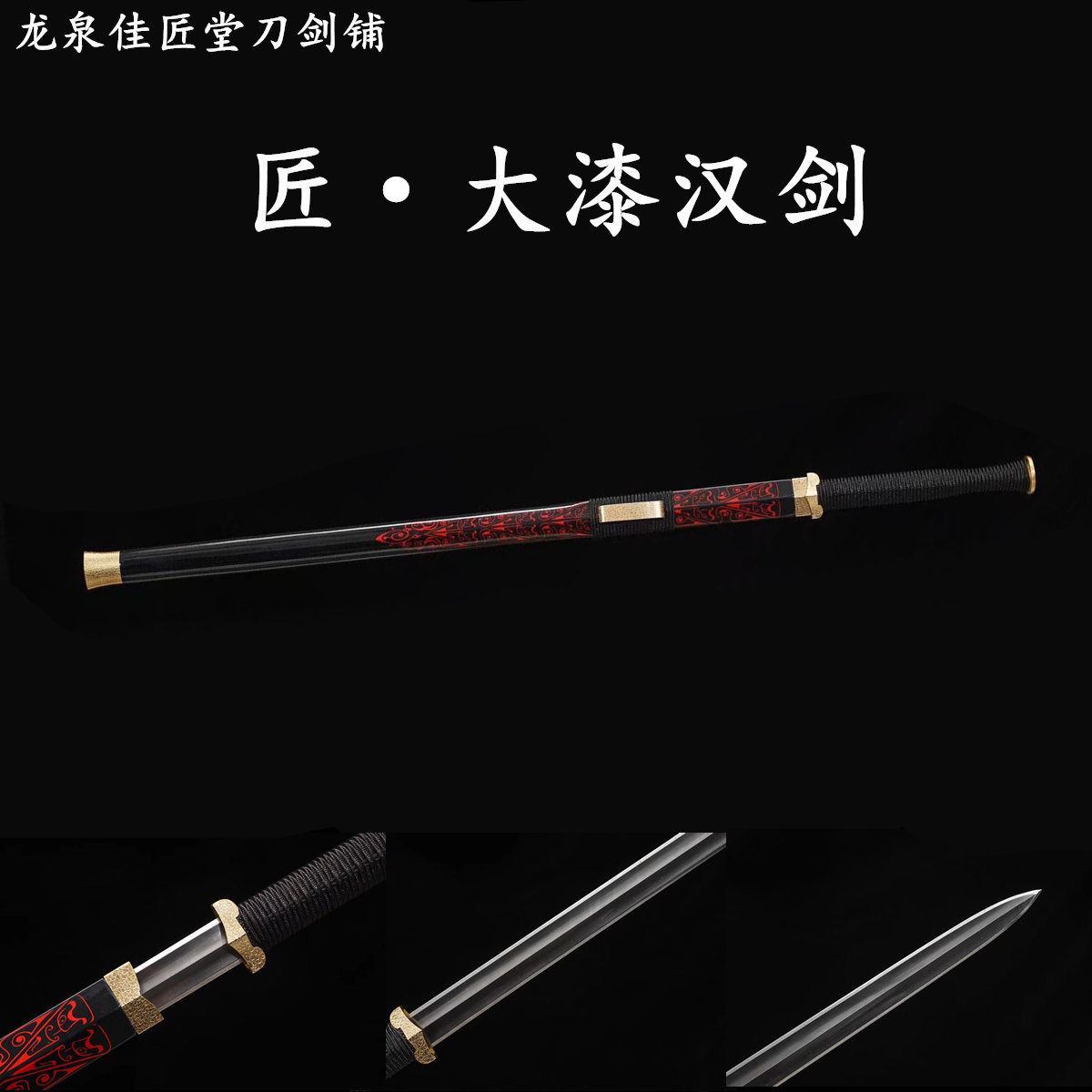 新疆包邮龙泉佳匠宝剑素