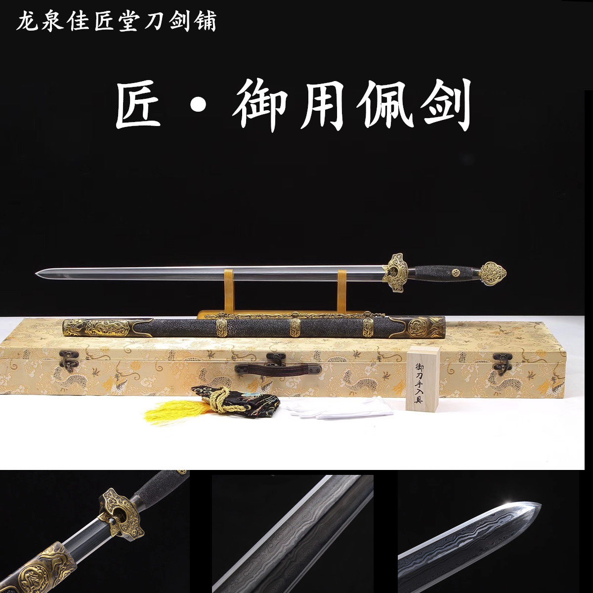 新疆包邮龙泉佳匠宝剑明朝皇家御用佩剑尚方宝剑长剑硬剑冷未开刃
