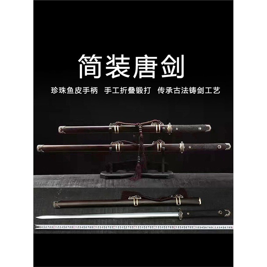 新疆包邮龙泉市简装唐剑