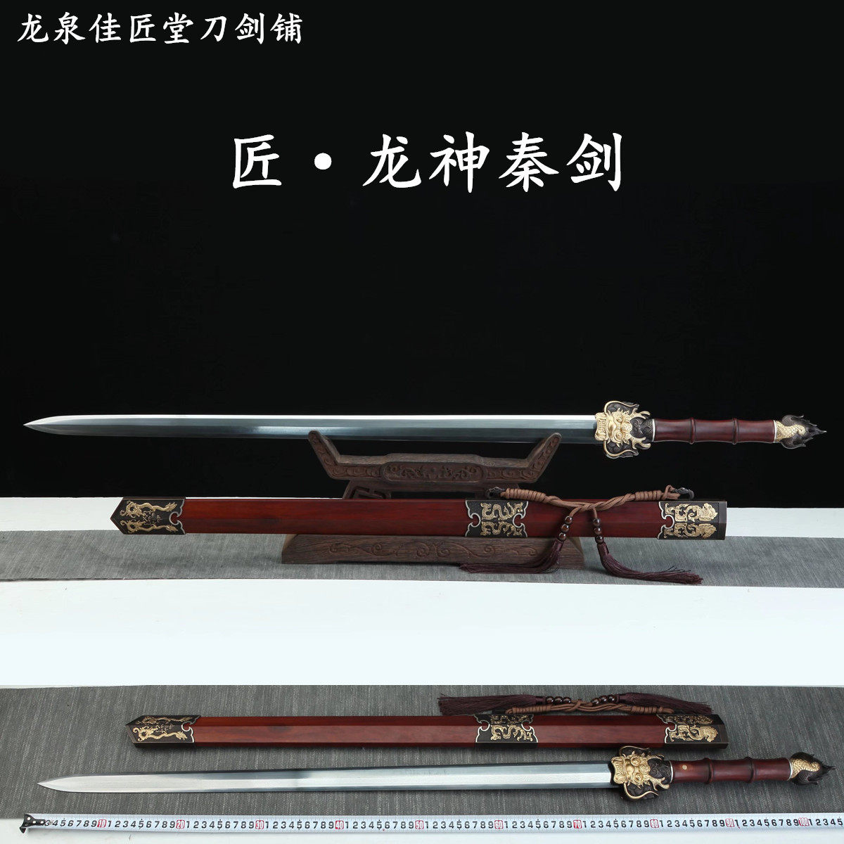 新疆包邮龙神之剑龙泉收藏宝剑一体长剑硬剑全铜秦剑汉剑武未开刃