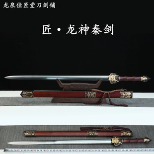 新疆包邮龙神之剑龙泉收藏宝剑一体长剑硬剑全铜秦剑汉剑武未开刃