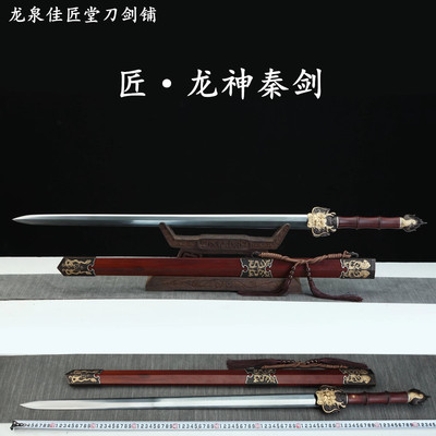 新疆包邮龙神之剑龙泉收