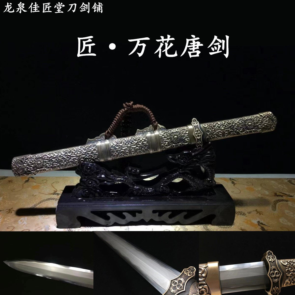 新疆包邮万花短剑龙泉收