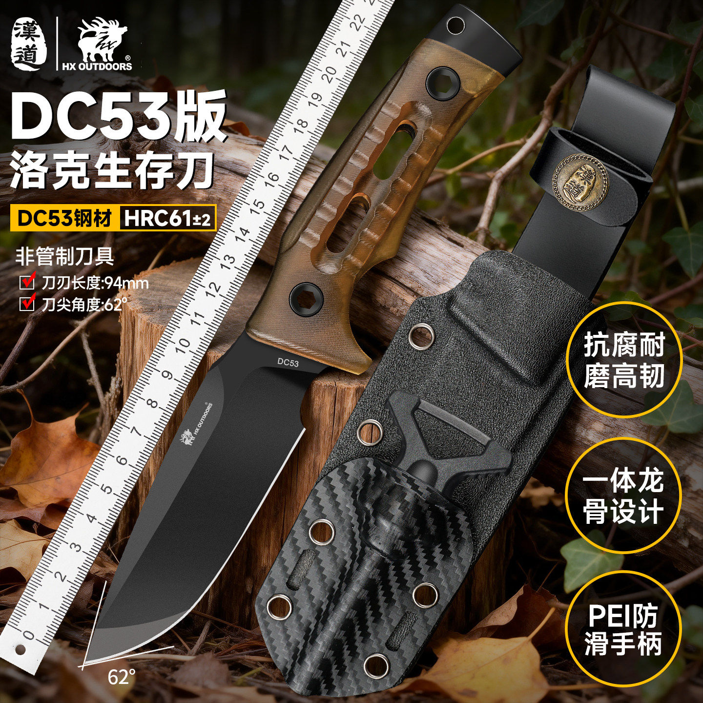 新疆包邮汉道户外洛克生存刀PEI手柄版DC53钢高硬度战术可发西藏