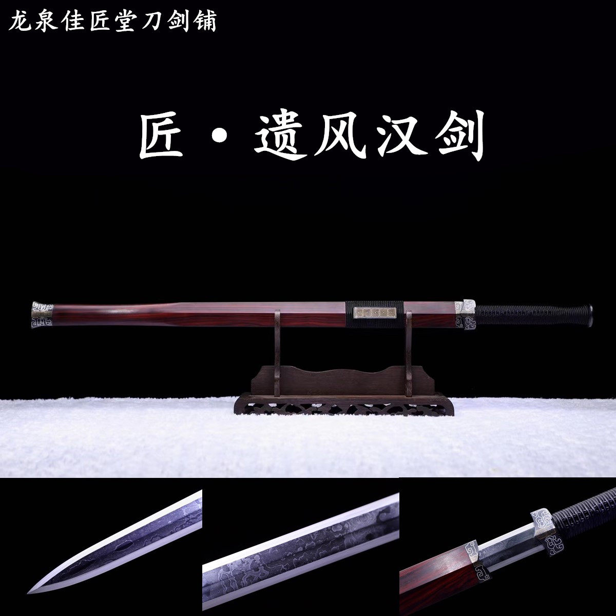 新疆包邮遗风汉剑龙泉收