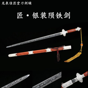 新疆包邮天铁陨铁剑纯银剑装大师工艺品明剑清剑汉剑龙泉收未开刃