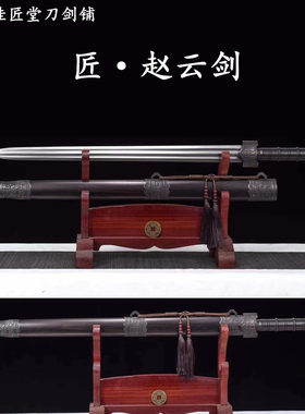 新疆包邮赵云剑龙泉收藏