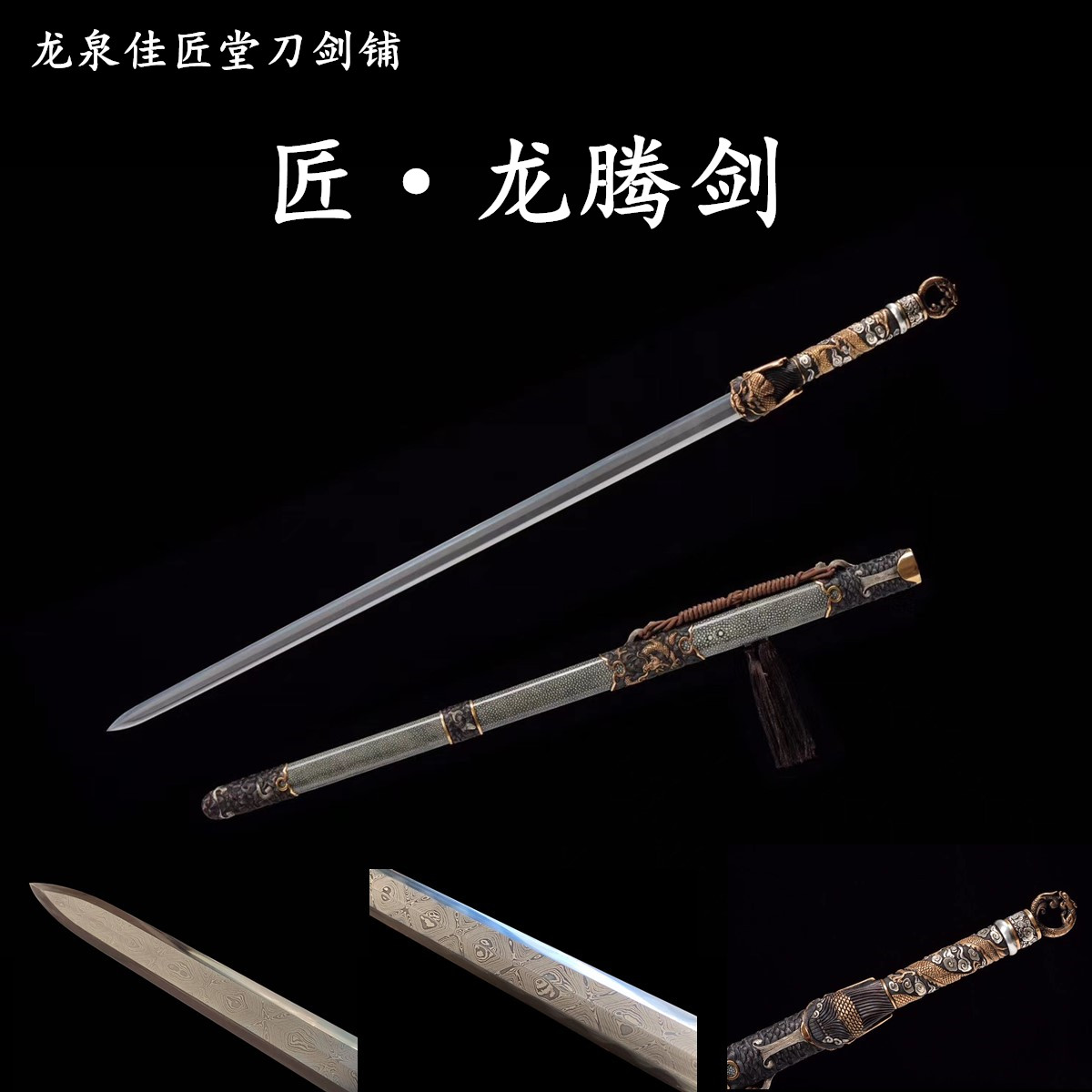 新疆包邮龙腾剑龙泉收藏