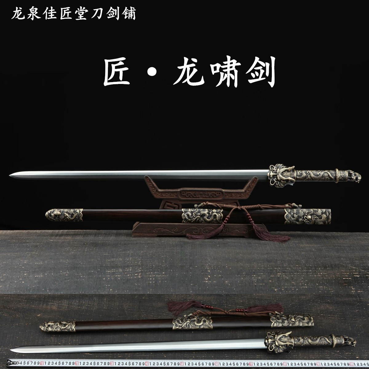 新疆包邮龙啸剑龙王剑龙
