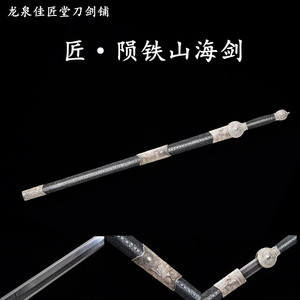 新疆包邮天铁陨铁剑大师