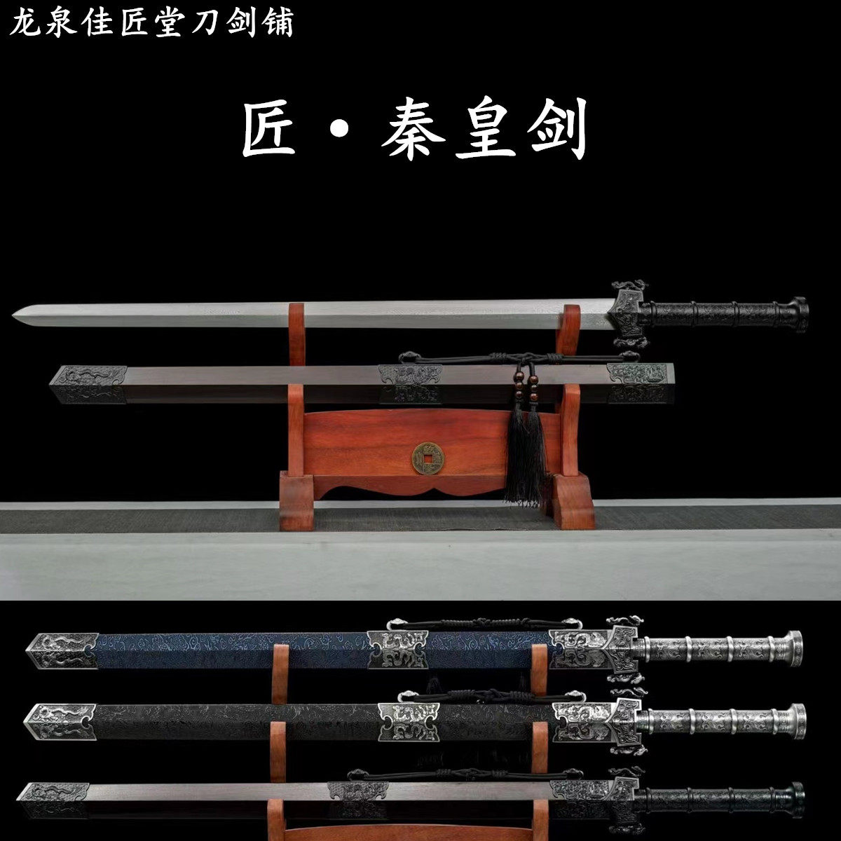 新疆包邮秦皇剑龙泉佳匠