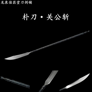 新疆包邮朴刀青龙偃月刀十八般兵器摆件长冷兵器一体关公斩未开刃