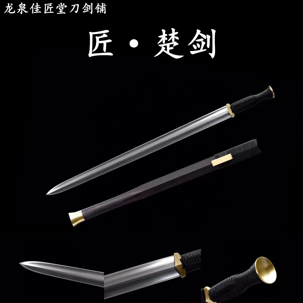 新疆包邮楚剑越剑龙泉佳