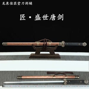 新疆包邮盛世唐剑龙泉收