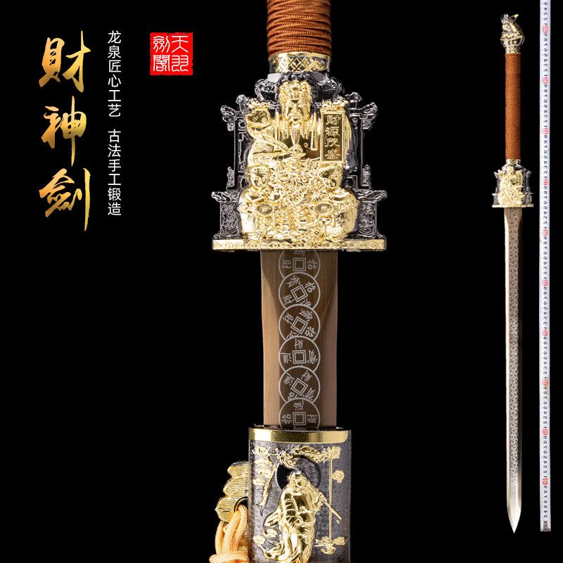 新疆包邮财神汉剑龙泉市