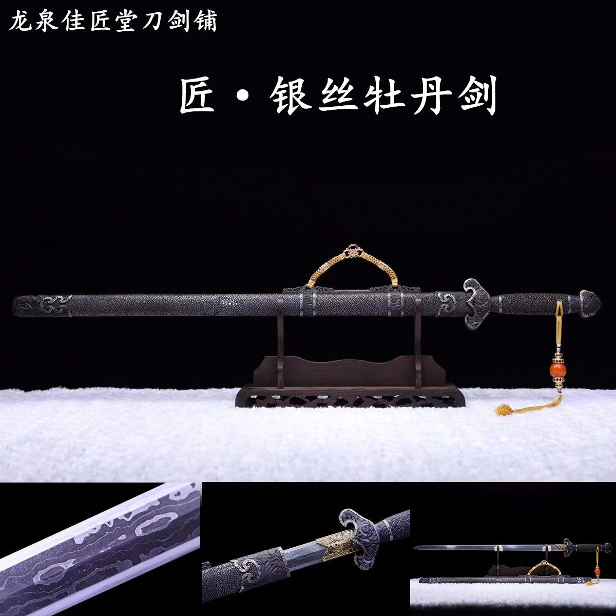 新疆包邮铁装银丝牡丹剑龙泉收藏宝剑一体长剑硬剑清剑宋剑未开刃