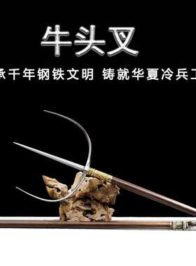 新疆包邮牛头三叉戟龙泉