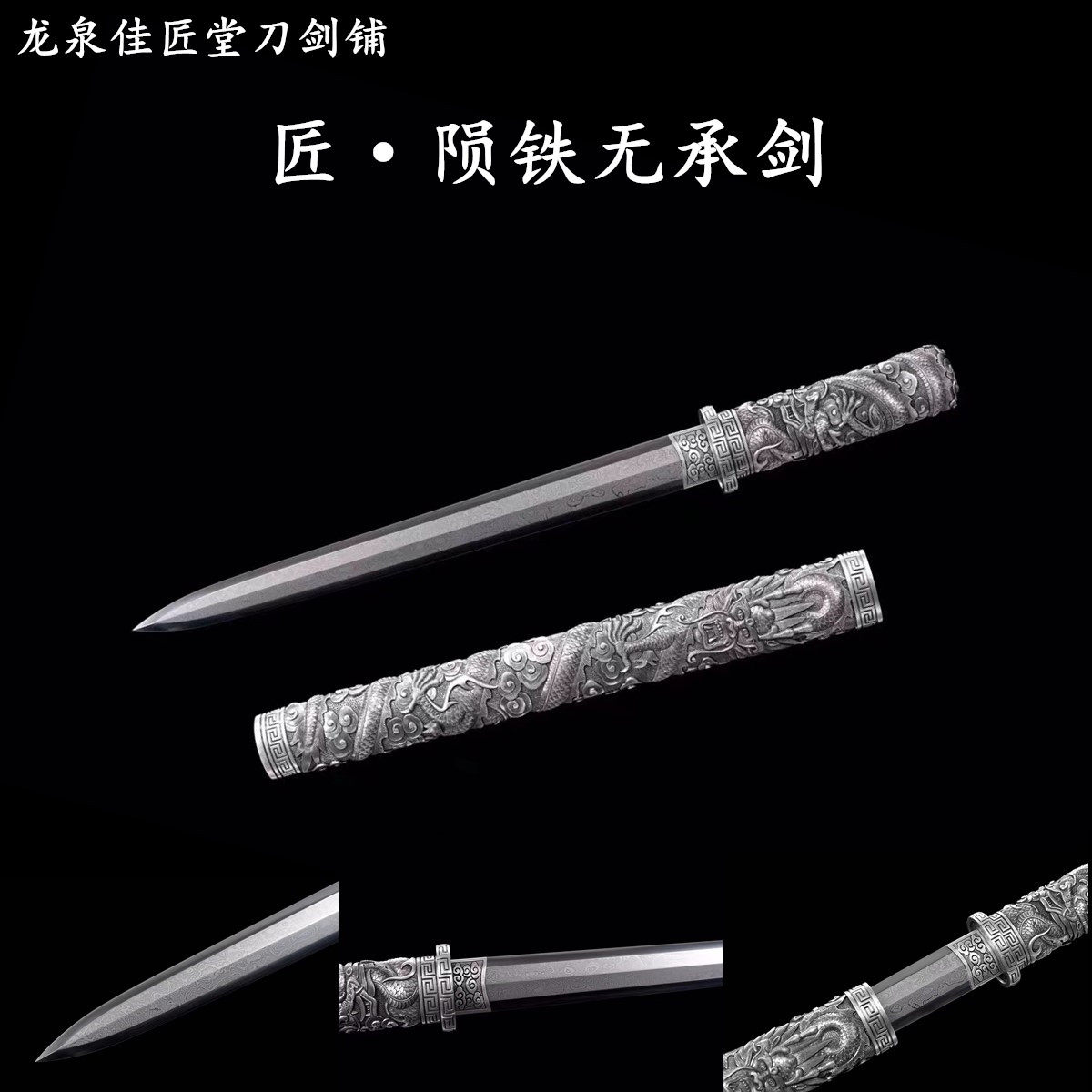 新疆包邮天铁剑龙泉收藏