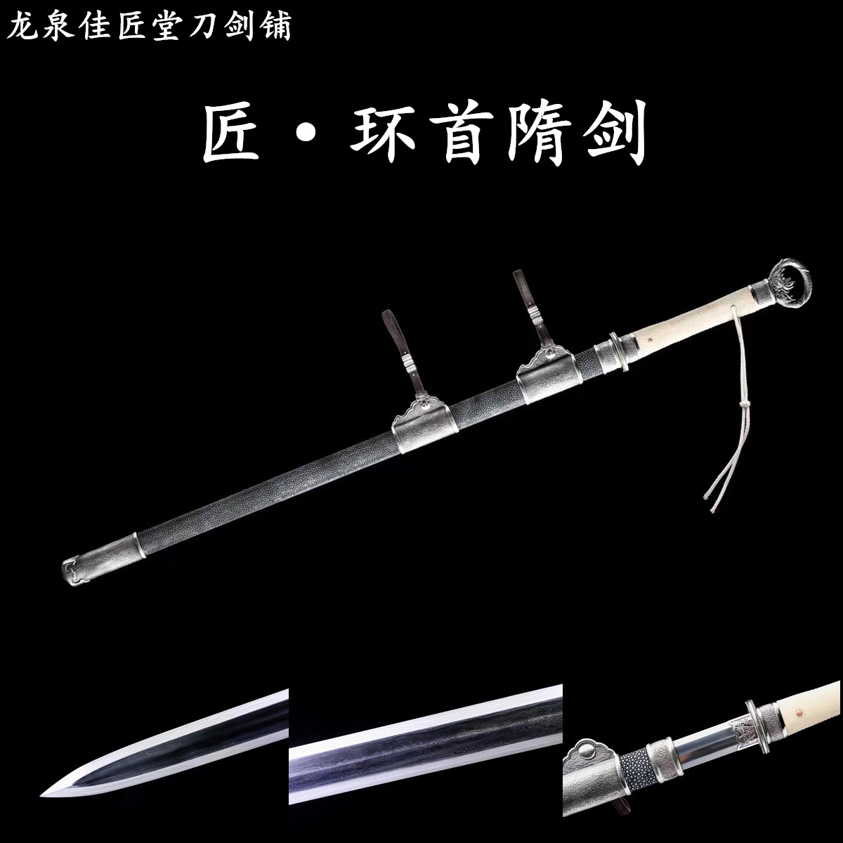 新疆包邮双龙环首隋剑龙