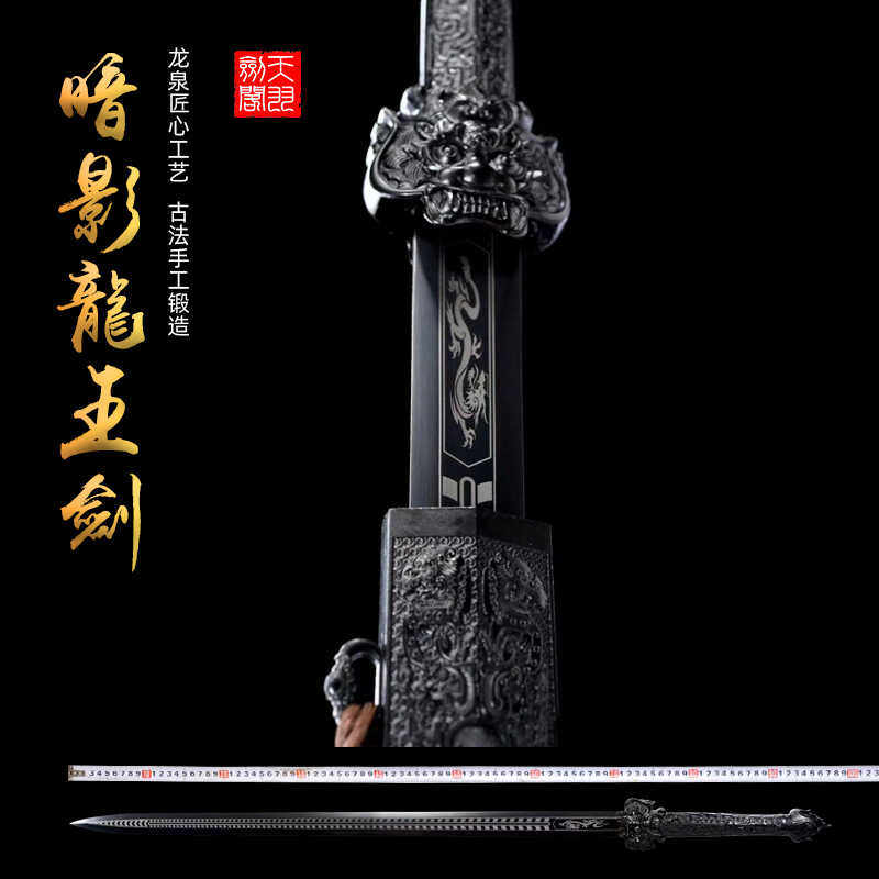 新疆包邮龙王剑龙泉镇宅