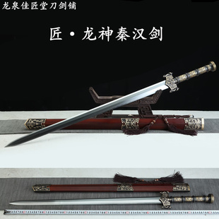新疆包邮龙神之耀秦剑汉剑龙泉收藏宝剑百炼钢长剑硬剑武术未开刃