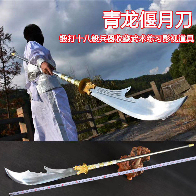 新疆包邮青龙偃月刀春秋