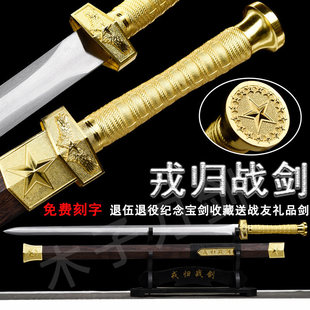 新疆包邮龙泉市戎归战剑退役送礼一体从戎之剑长剑可发西藏未开刃