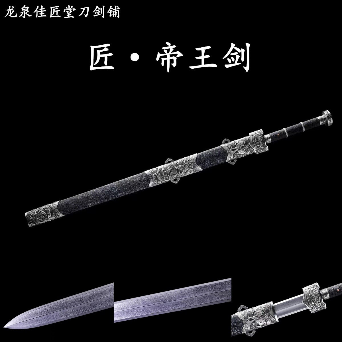 新疆包邮秦剑帝皇剑上古