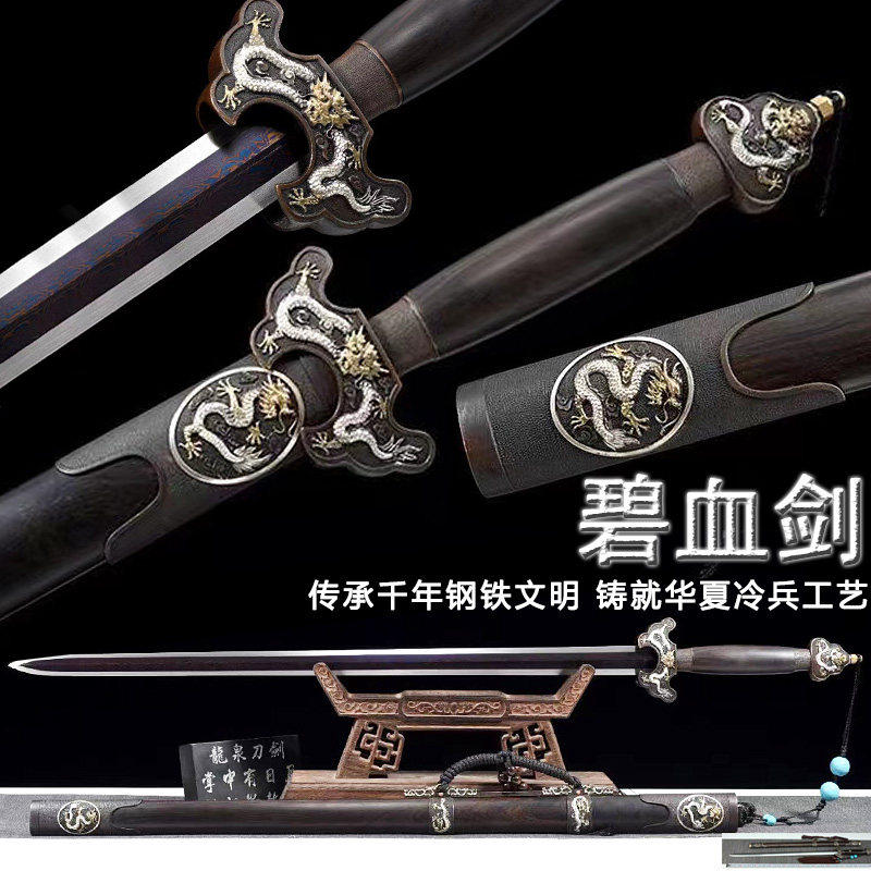 新疆包邮龙泉市碧血剑一体花纹钢烤蓝唐剑秦剑清剑可发西藏未开刃