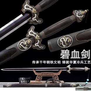 新疆包邮龙泉市碧血剑一体花纹钢烤蓝唐剑秦剑清剑可发西藏未开刃