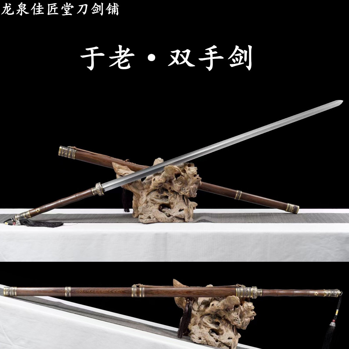 新疆包邮于老双手剑中华