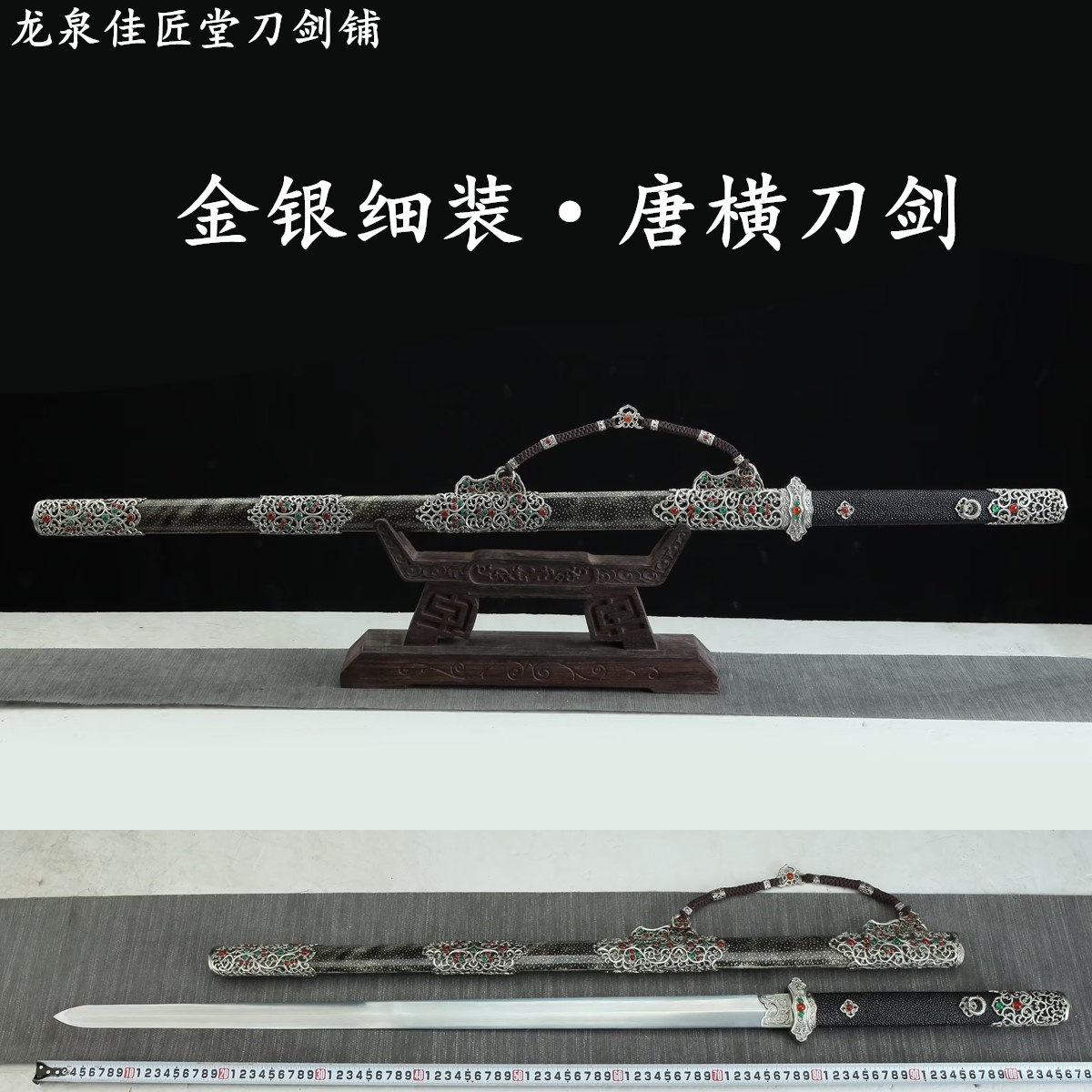 新疆包邮金银细装唐横刀