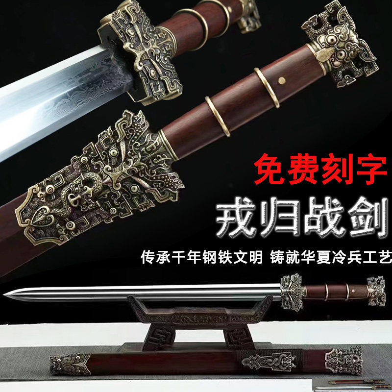 新疆包邮龙泉市戎归战剑