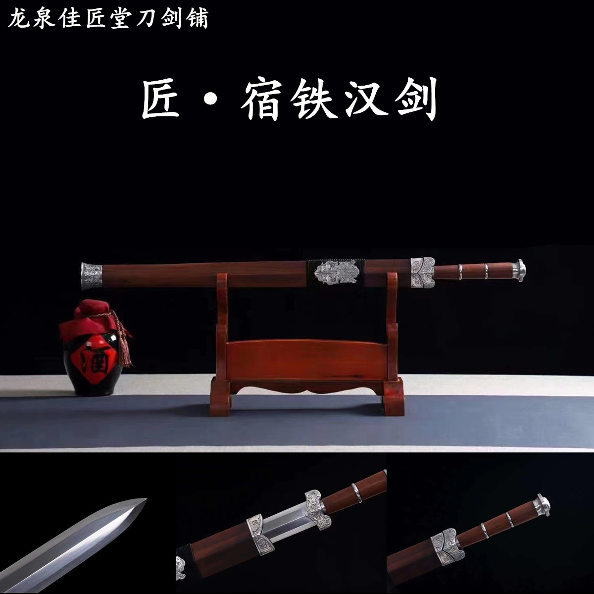 新疆包邮宿铁装汉剑龙泉