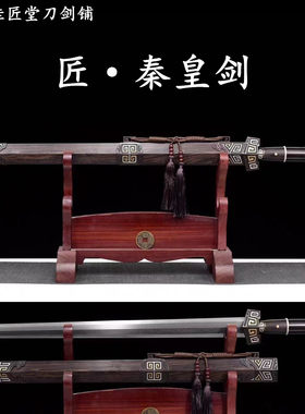 新疆包邮秦皇战剑龙泉收