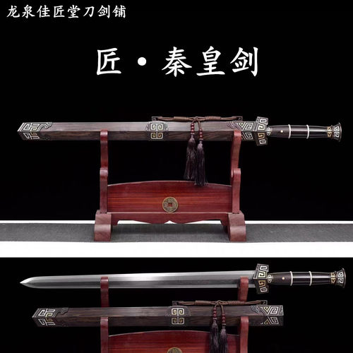 新疆包邮秦皇战剑龙泉收