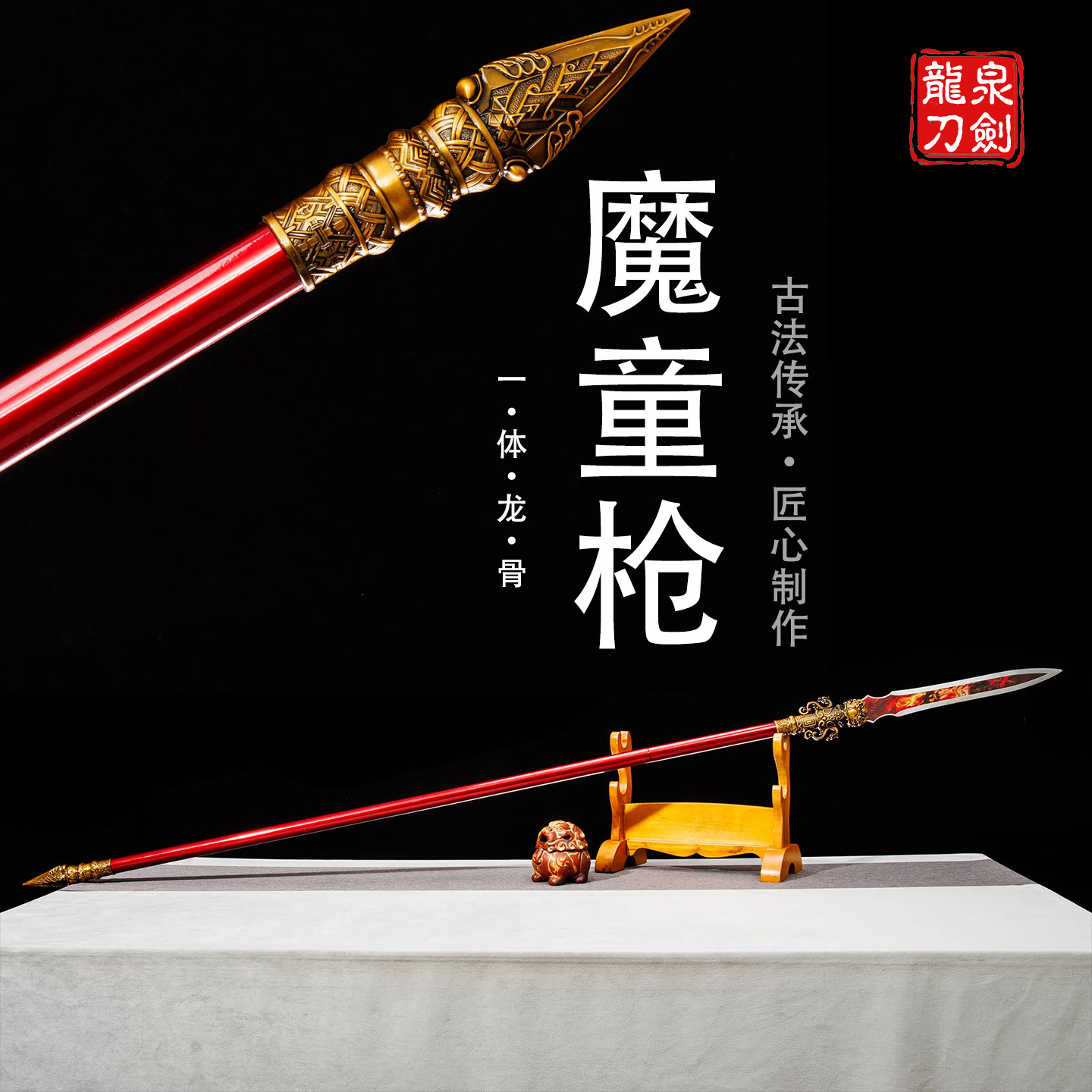 新疆包邮魔童枪龙泉刀剑