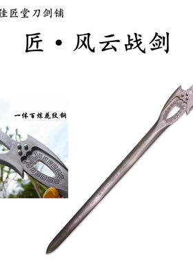 新疆包邮风云剑步惊云战