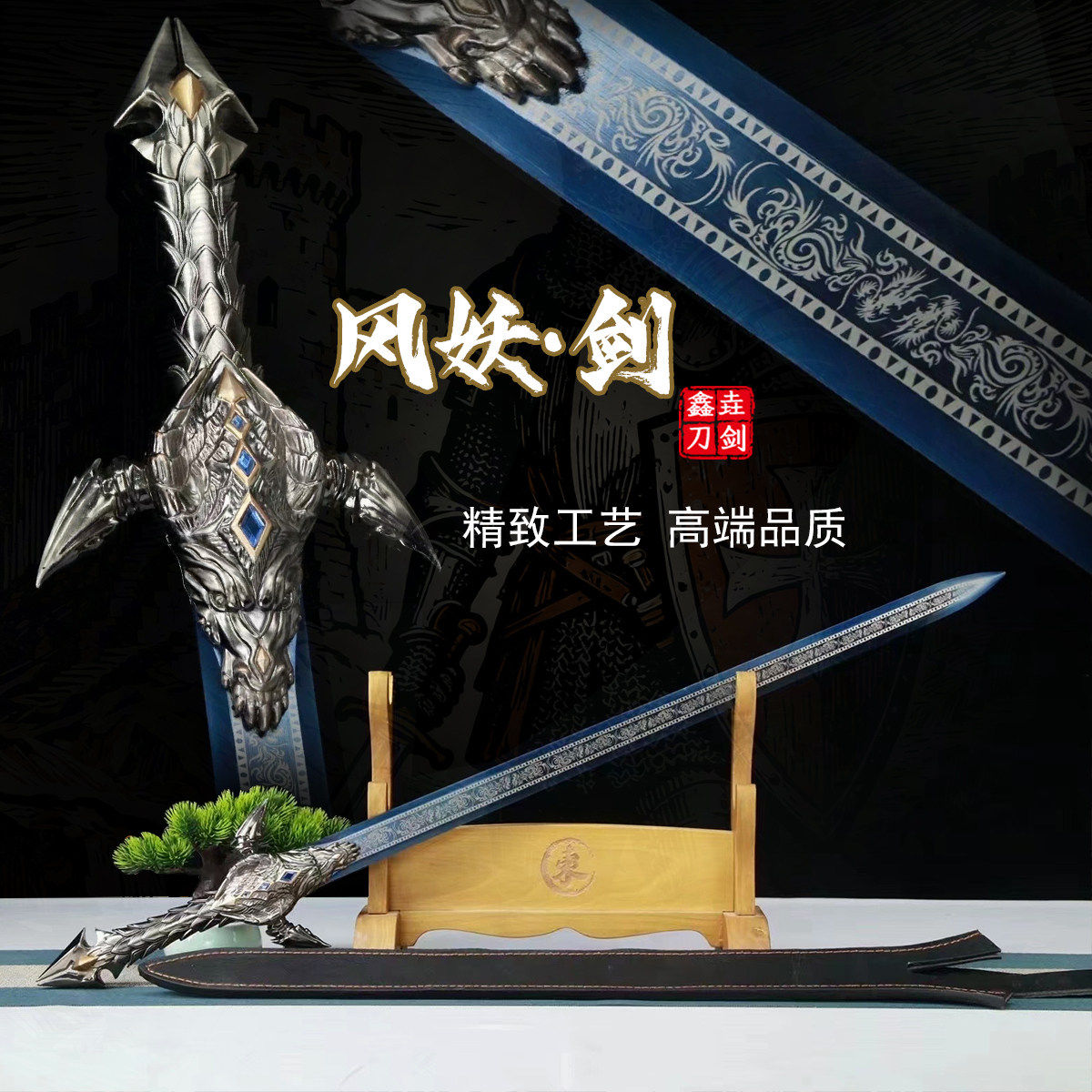 新疆包邮风妖剑金光布袋戏cos道具武器模型精致工可发西藏未开刃