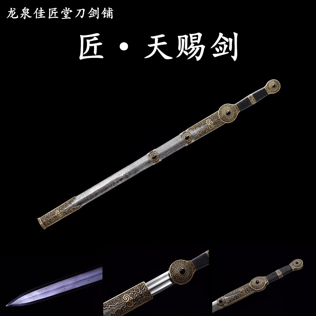 新疆包邮天赐剑黄铜装具大师收藏级龙泉佳匠宝剑自炼钢剑长未开刃