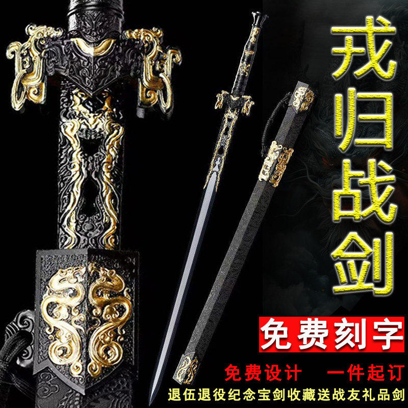 新疆包邮戎归战剑退伍纪