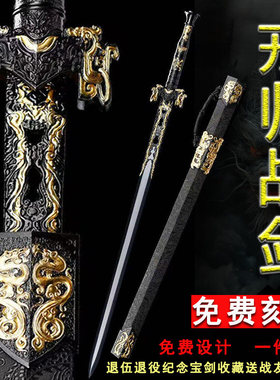 新疆包邮戎归战剑退伍纪