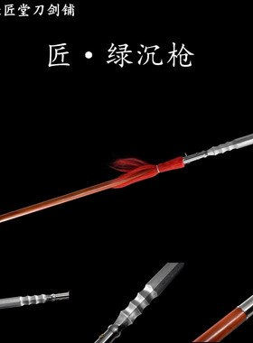 新疆包邮绿沉枪长枪长矛