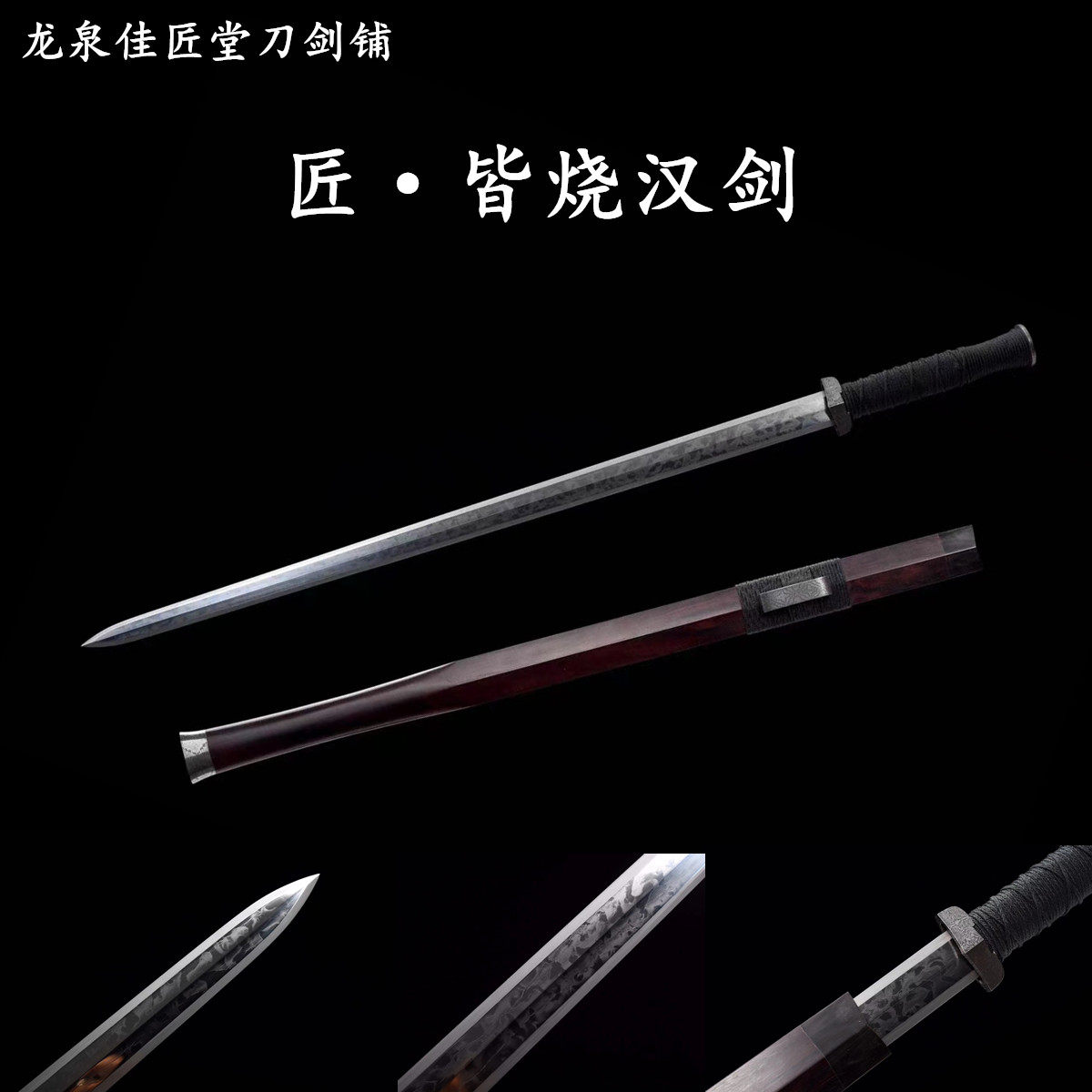新疆包邮皆烧天玄剑龙泉