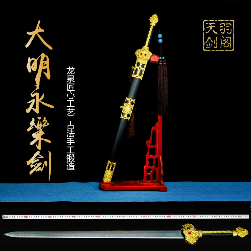 新疆包邮龙泉大明永乐剑