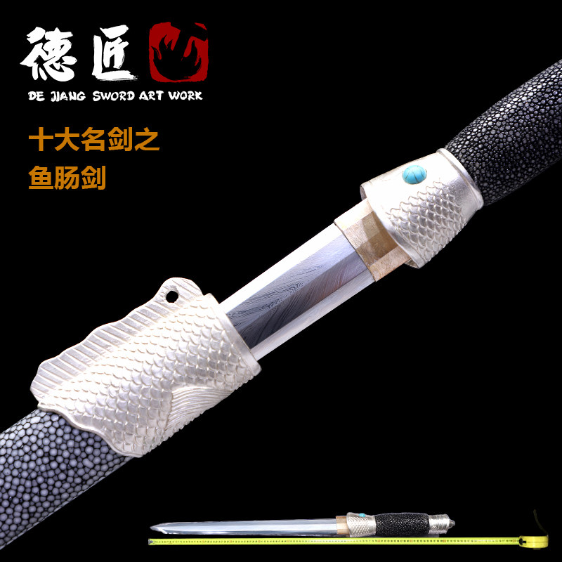 新疆包邮十大名剑之鱼肠