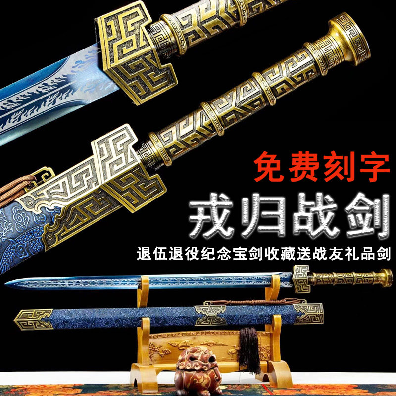 新疆包邮戎归之剑退伍退