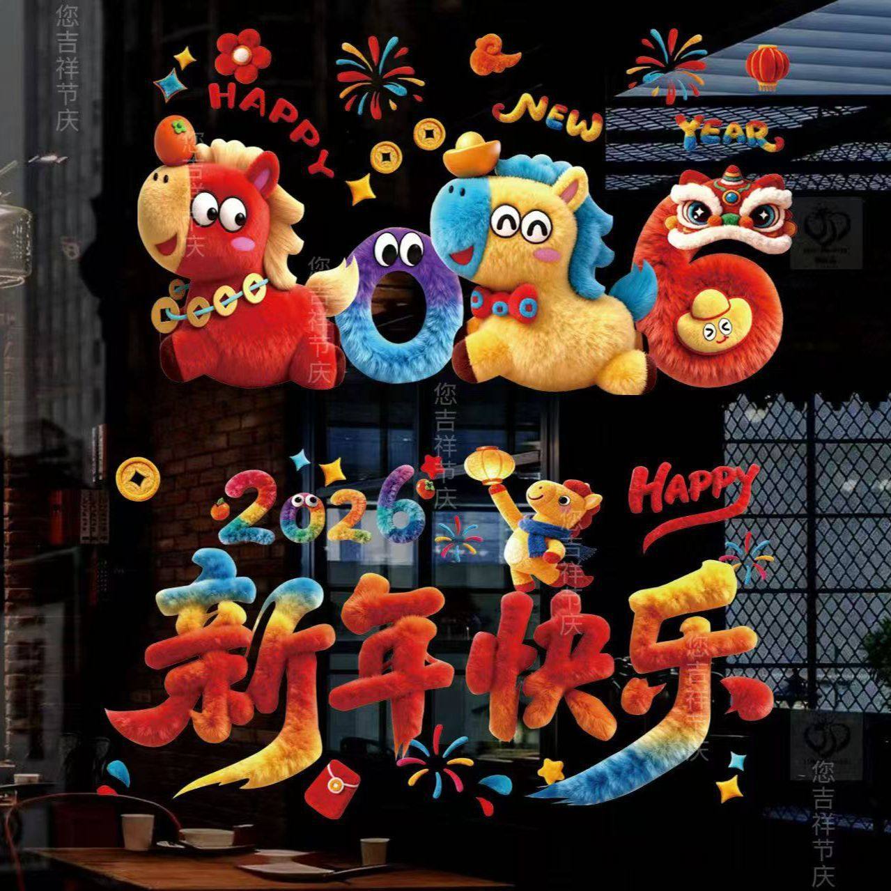2026马年窗花玻璃贴纸静电贴元旦春节窗花贴新年快乐5D毛绒静电贴