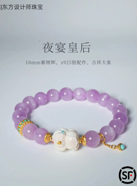 舒然里夜宴皇后紫锂辉石手串