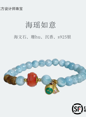 舒然里|东方设计珠宝蓝色海文石手串日常穿搭沉香手串新中式风